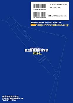 都立墨田川高等学校 2024年度 英語音声ダウンロード付き【過去問